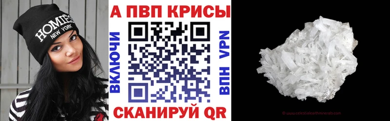 Альфа ПВП Crystall  Купить закладки  Билибино 
