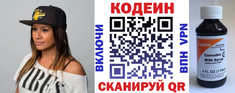 Купить закладки Билибино Кодеиновый сироп Lean напиток Lean (лин)